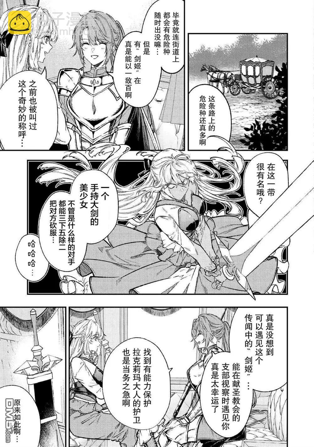 《老太婆转生自爽》第31话 第3页