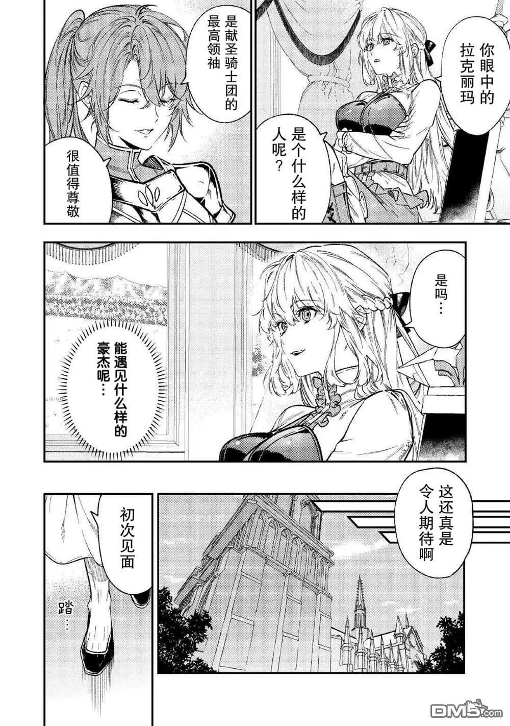 《老太婆转生自爽》第31话 第4页
