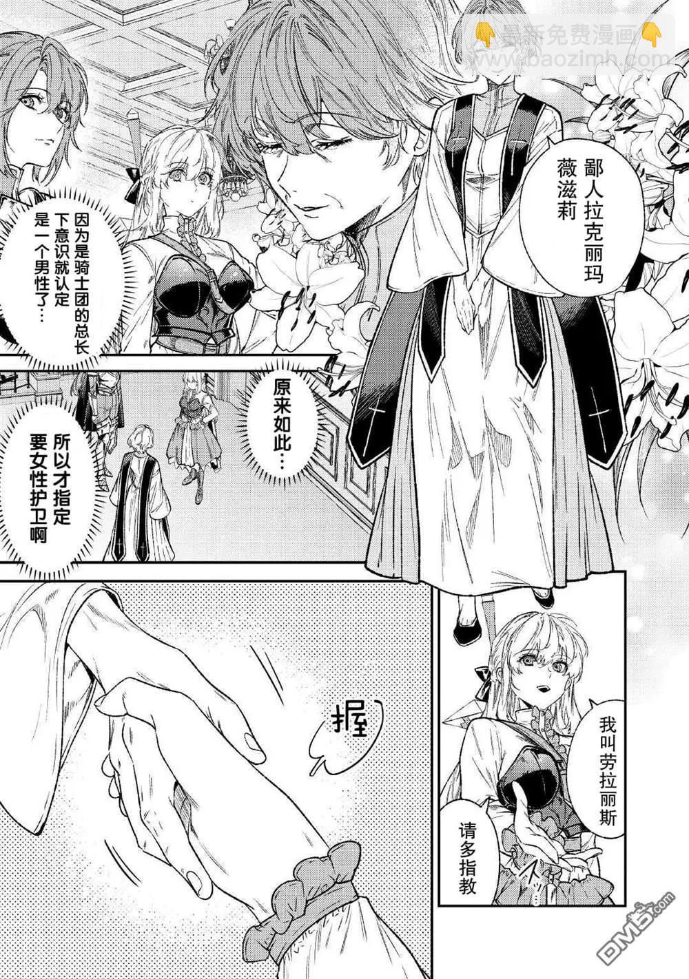 《老太婆转生自爽》第31话 第5页