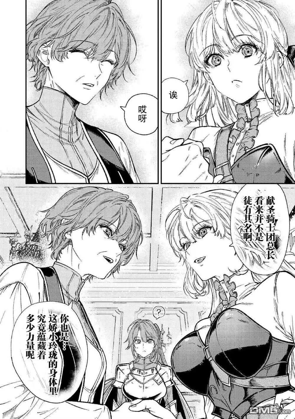 《老太婆转生自爽》第31话 第6页
