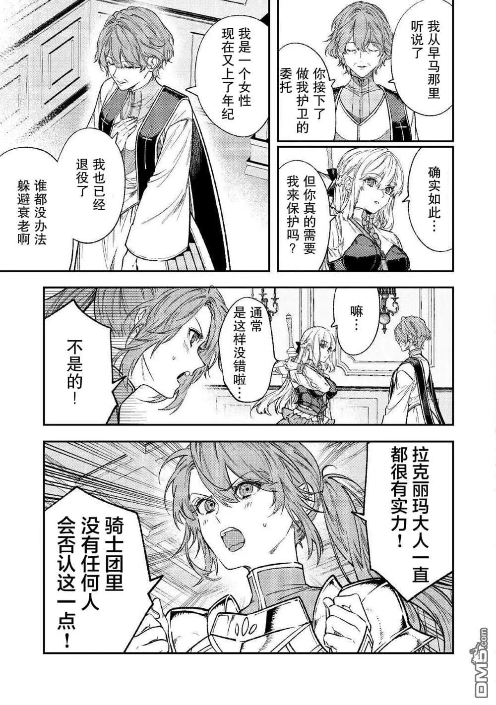 《老太婆转生自爽》第31话 第7页