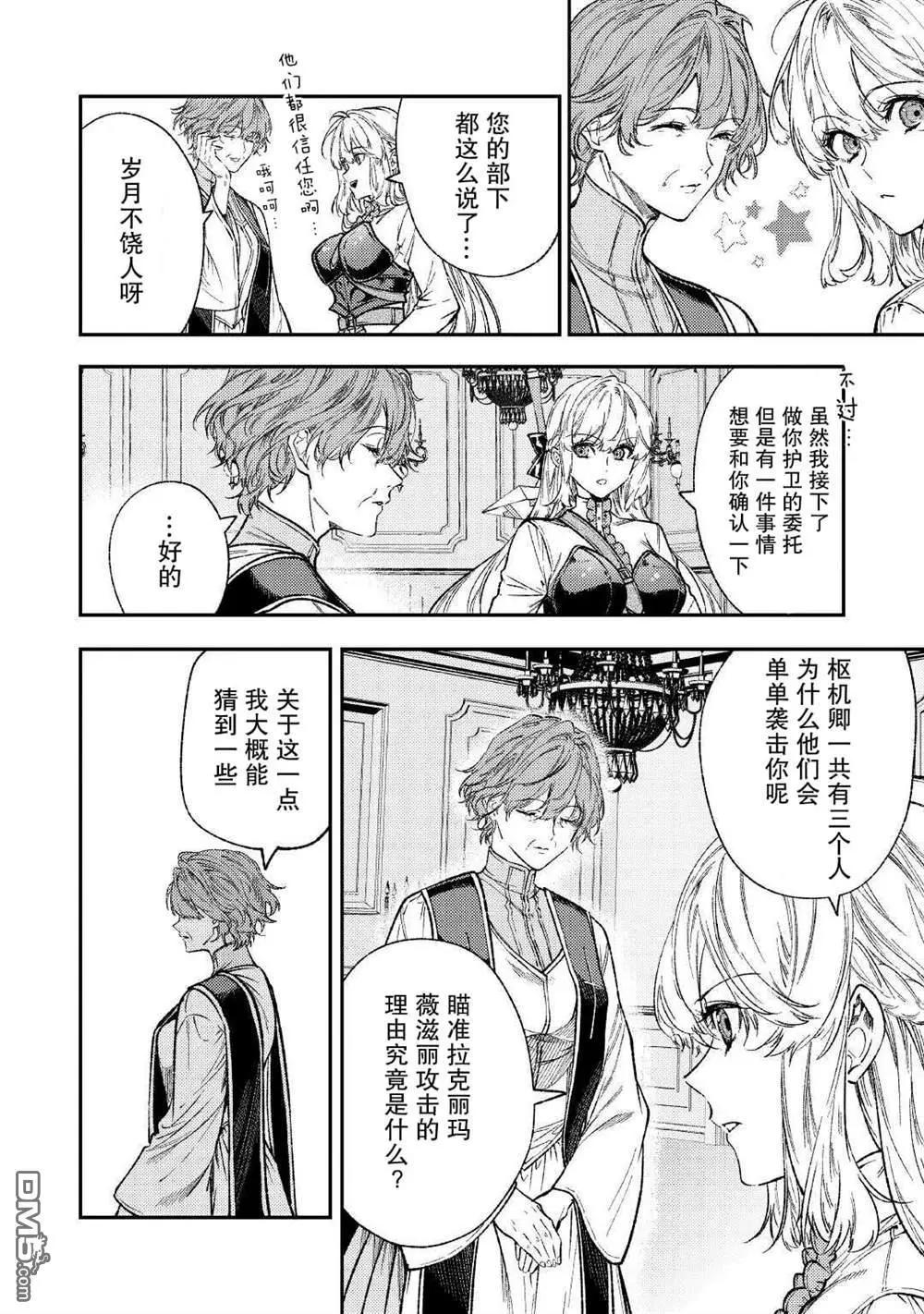 《老太婆转生自爽》第31话 第8页