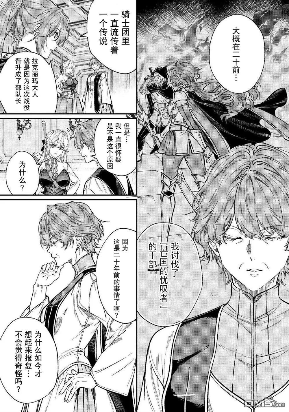 《老太婆转生自爽》第31话 第9页