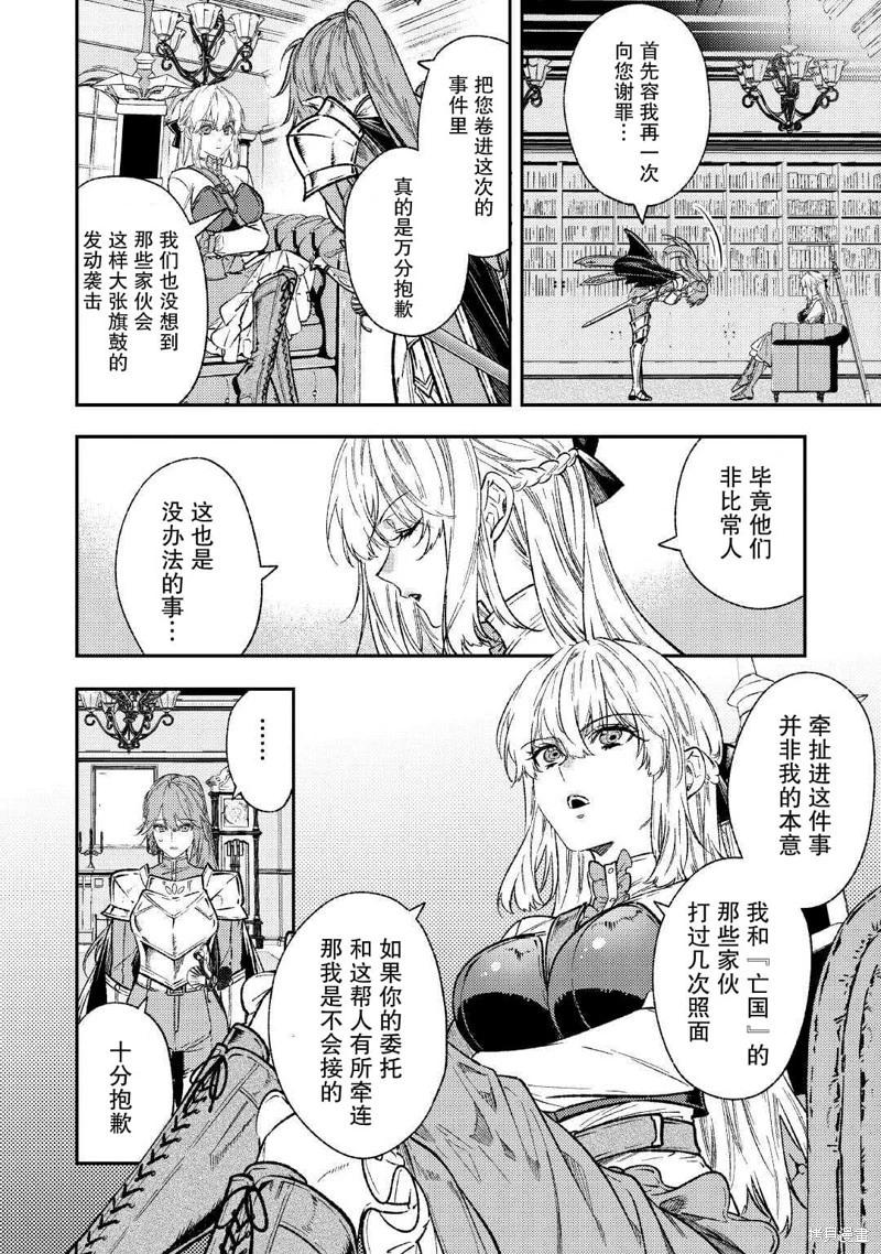 《老太婆转生自爽》第30话 第13页