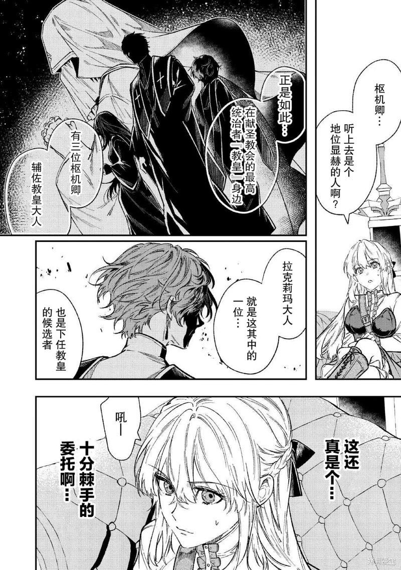 《老太婆转生自爽》第30话 第15页