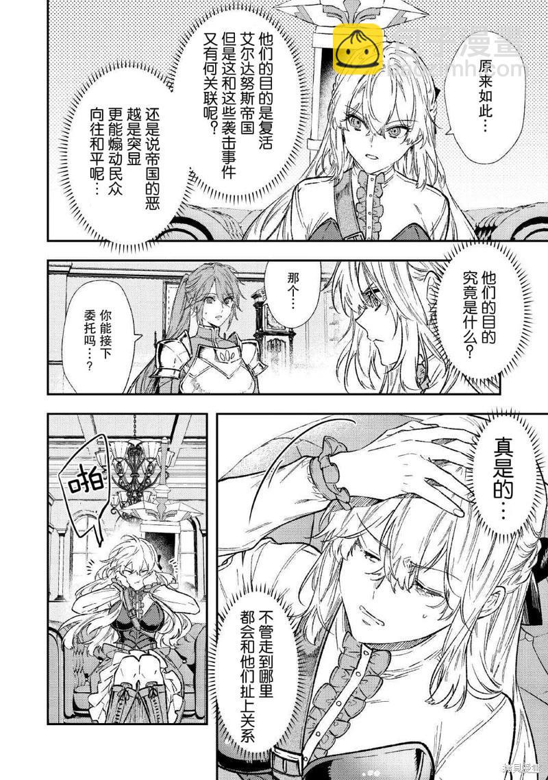 《老太婆转生自爽》第30话 第17页