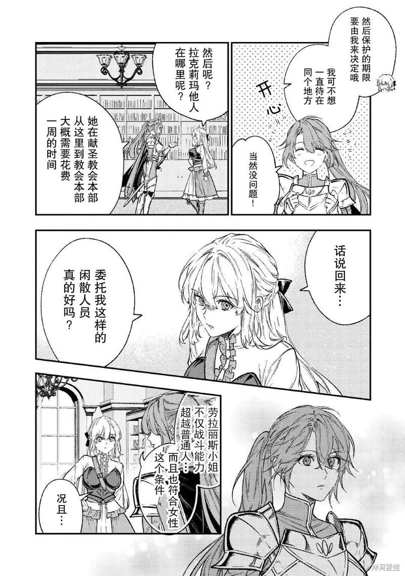 《老太婆转生自爽》第30话 第19页