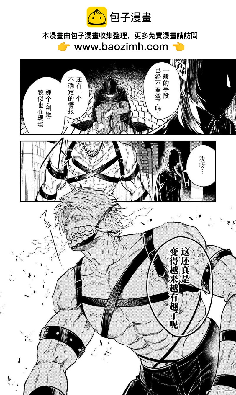 《老太婆转生自爽》第30话 第21页
