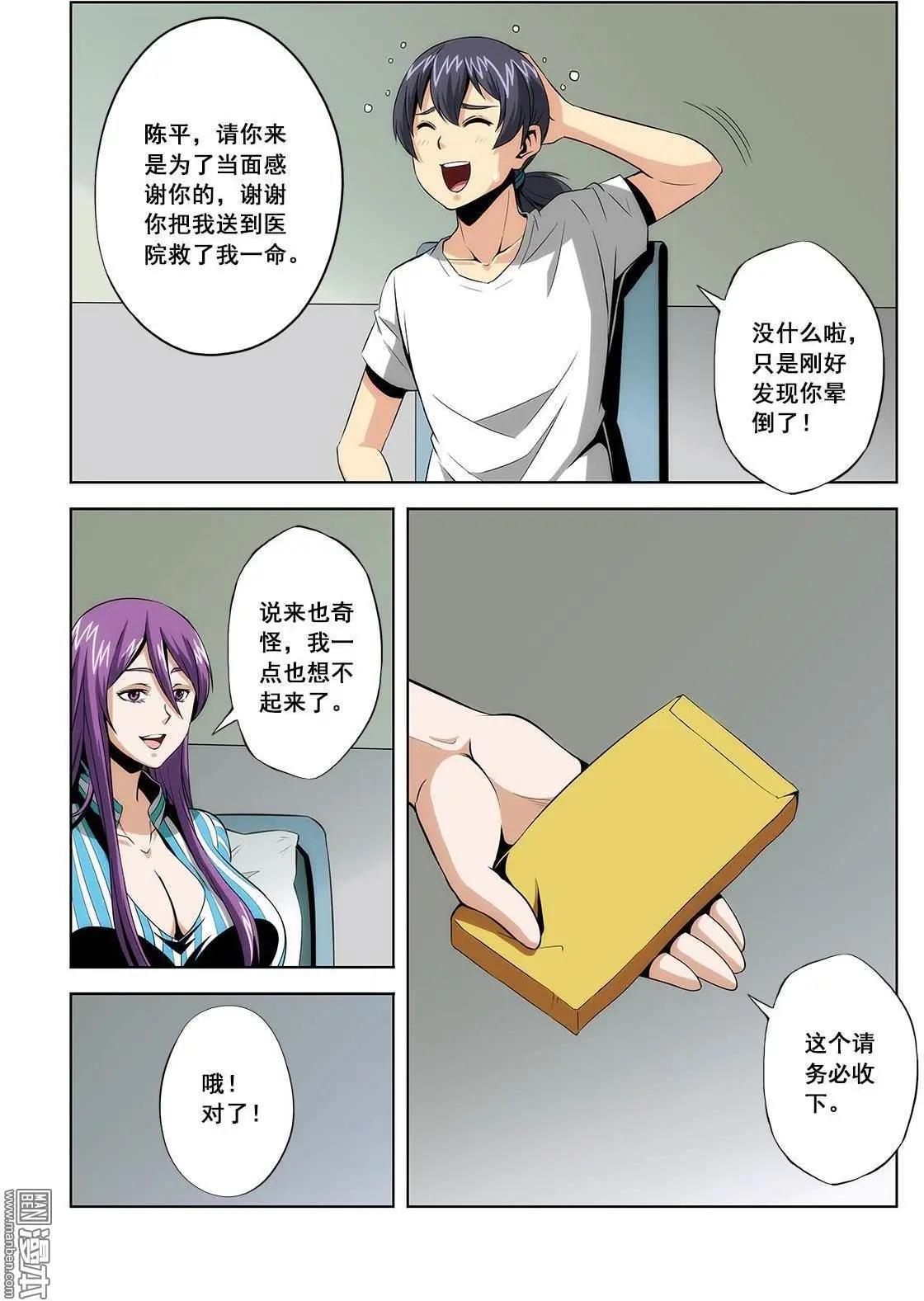《黑夜之歌》第4回 第10页