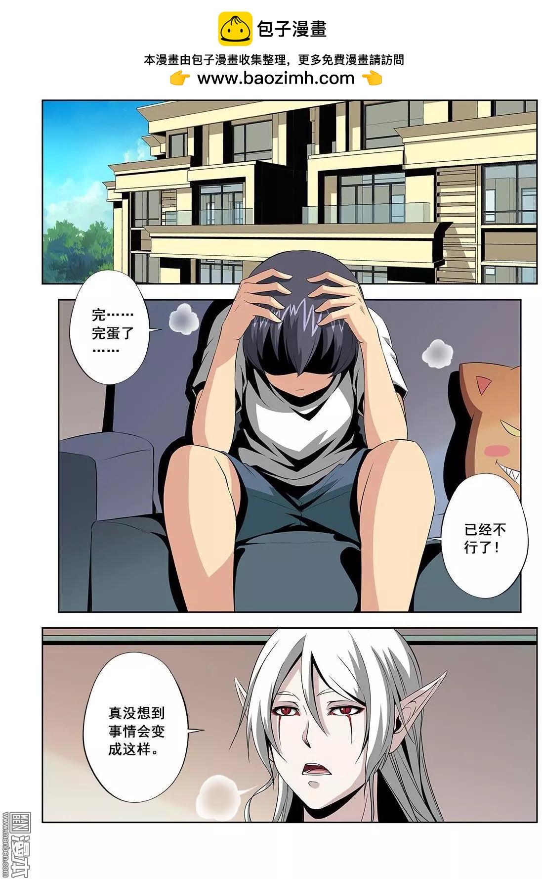 《黑夜之歌》第4回 第2页