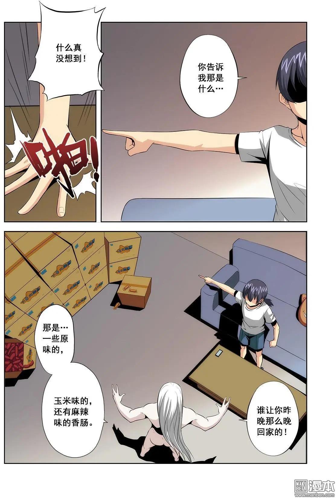 《黑夜之歌》第4回 第3页
