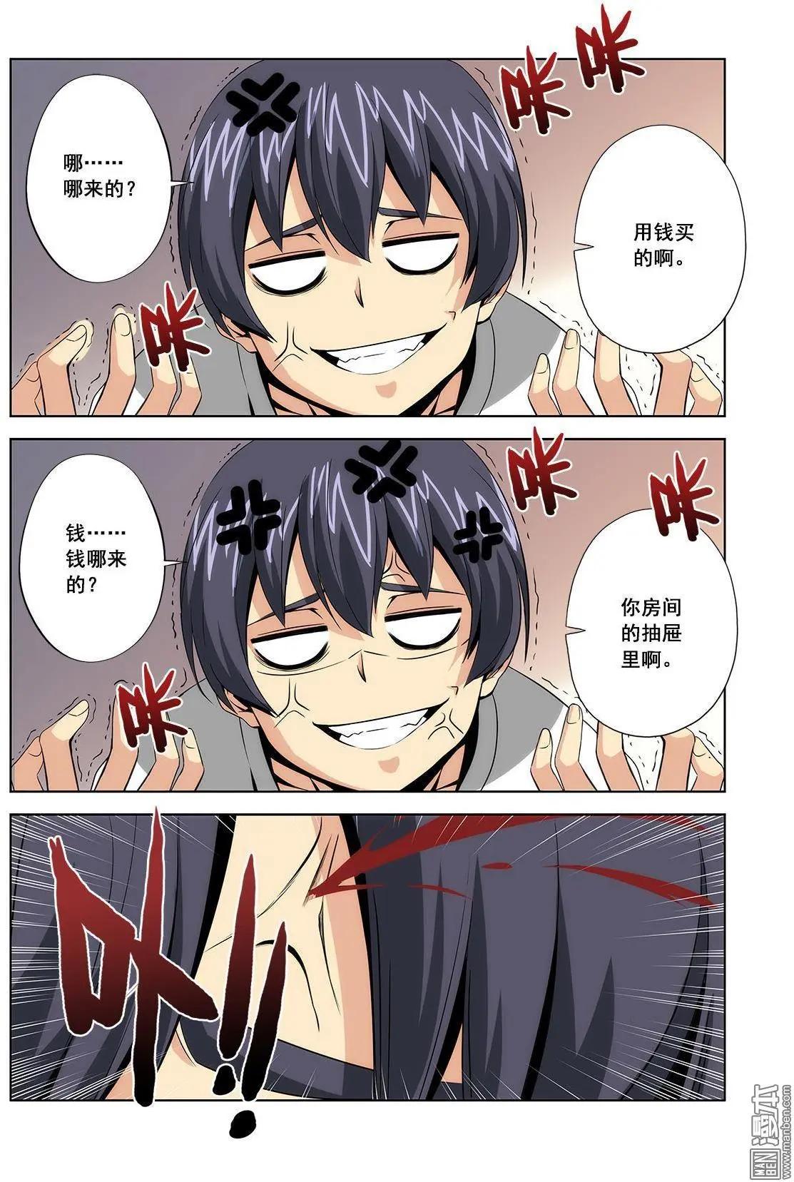 《黑夜之歌》第4回 第4页