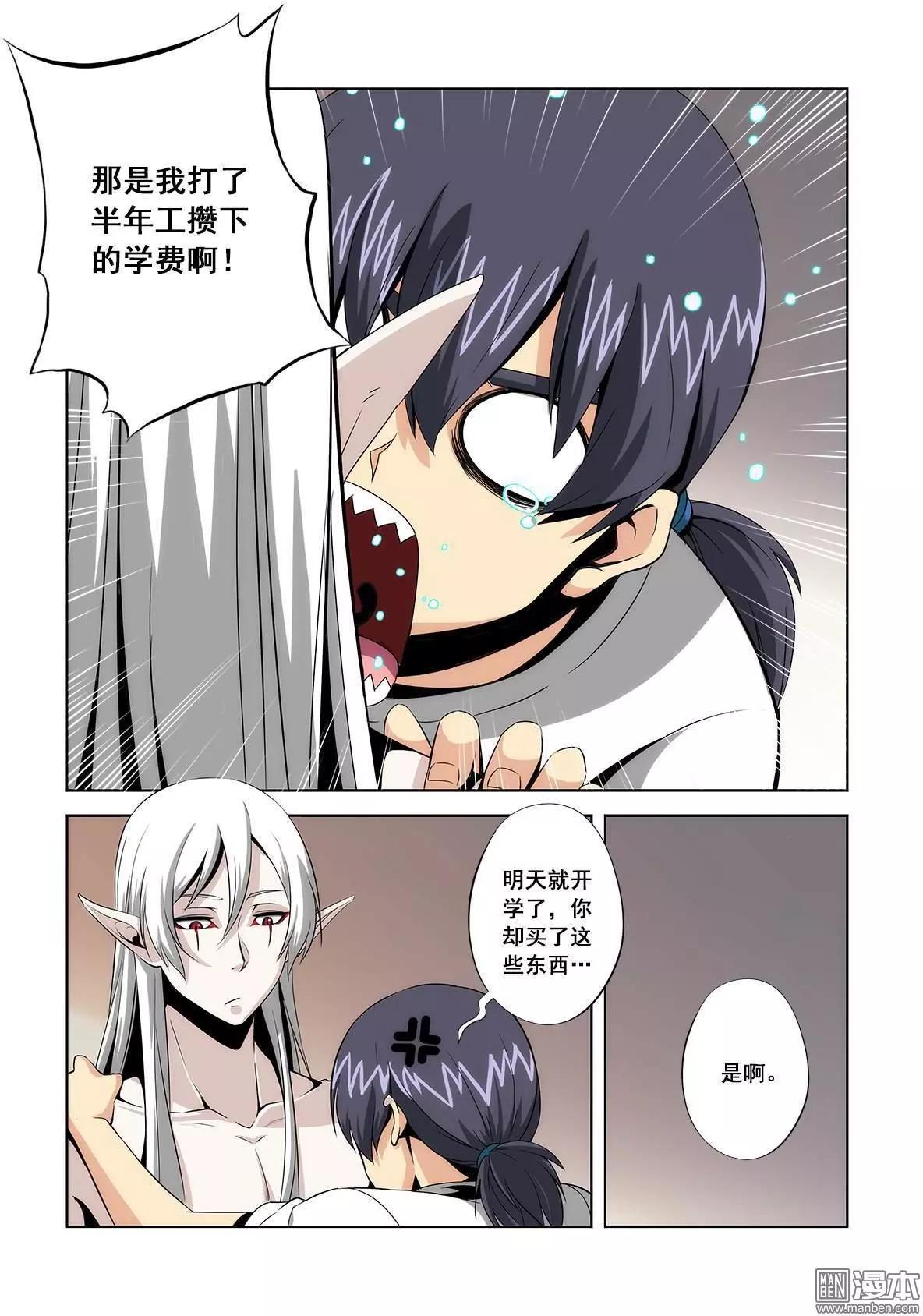 《黑夜之歌》第4回 第5页