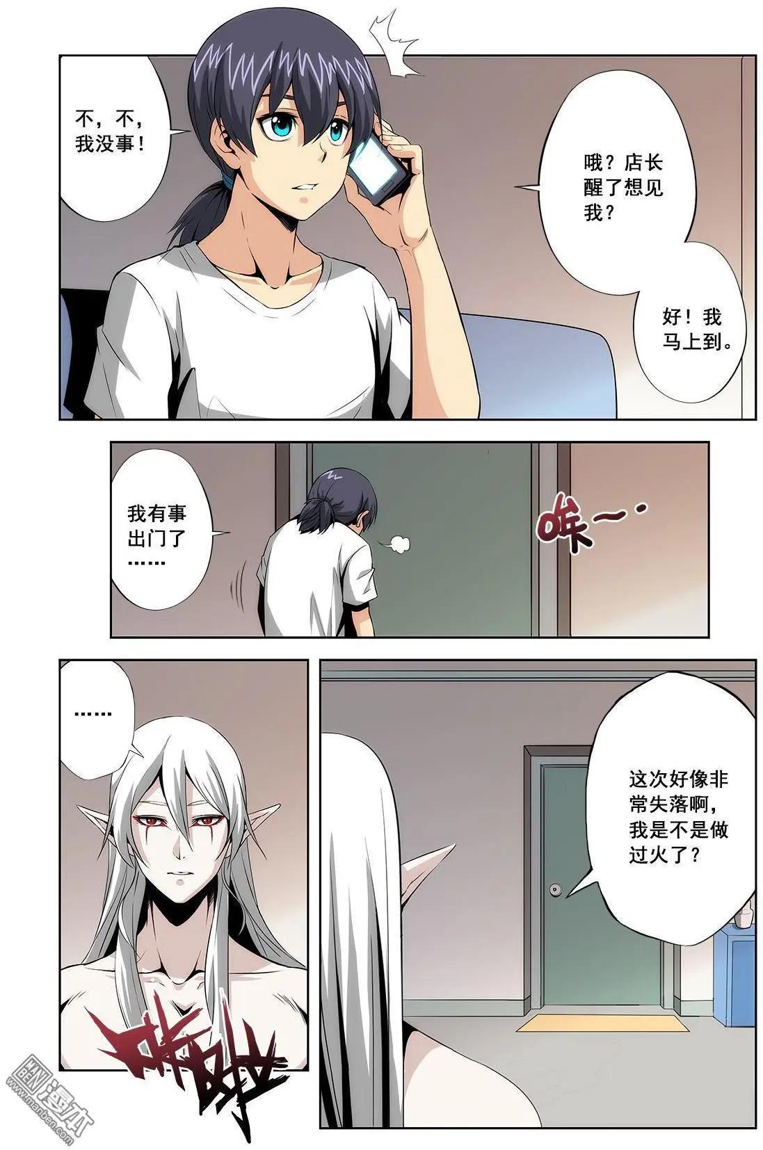 《黑夜之歌》第4回 第7页