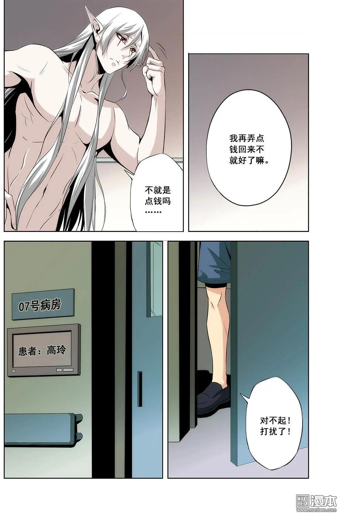 《黑夜之歌》第4回 第8页