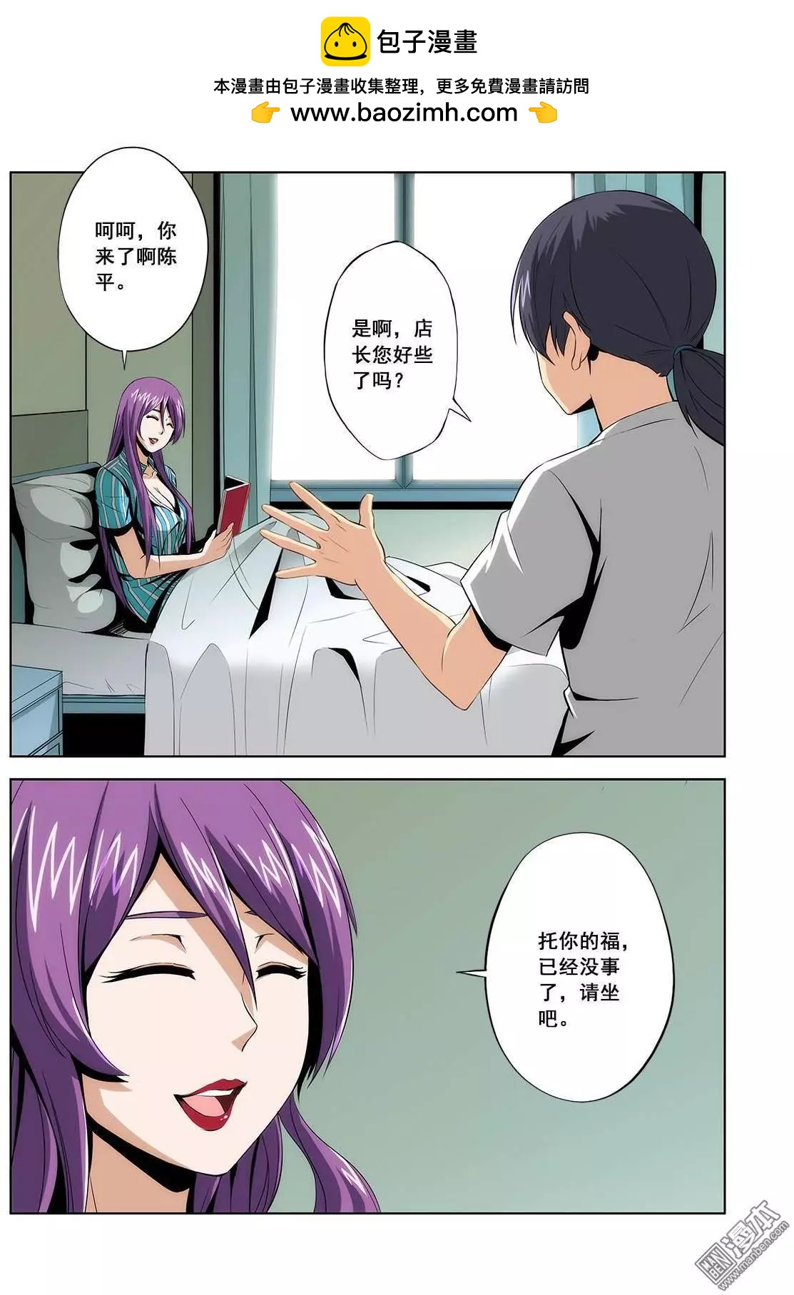 《黑夜之歌》第4回 第9页
