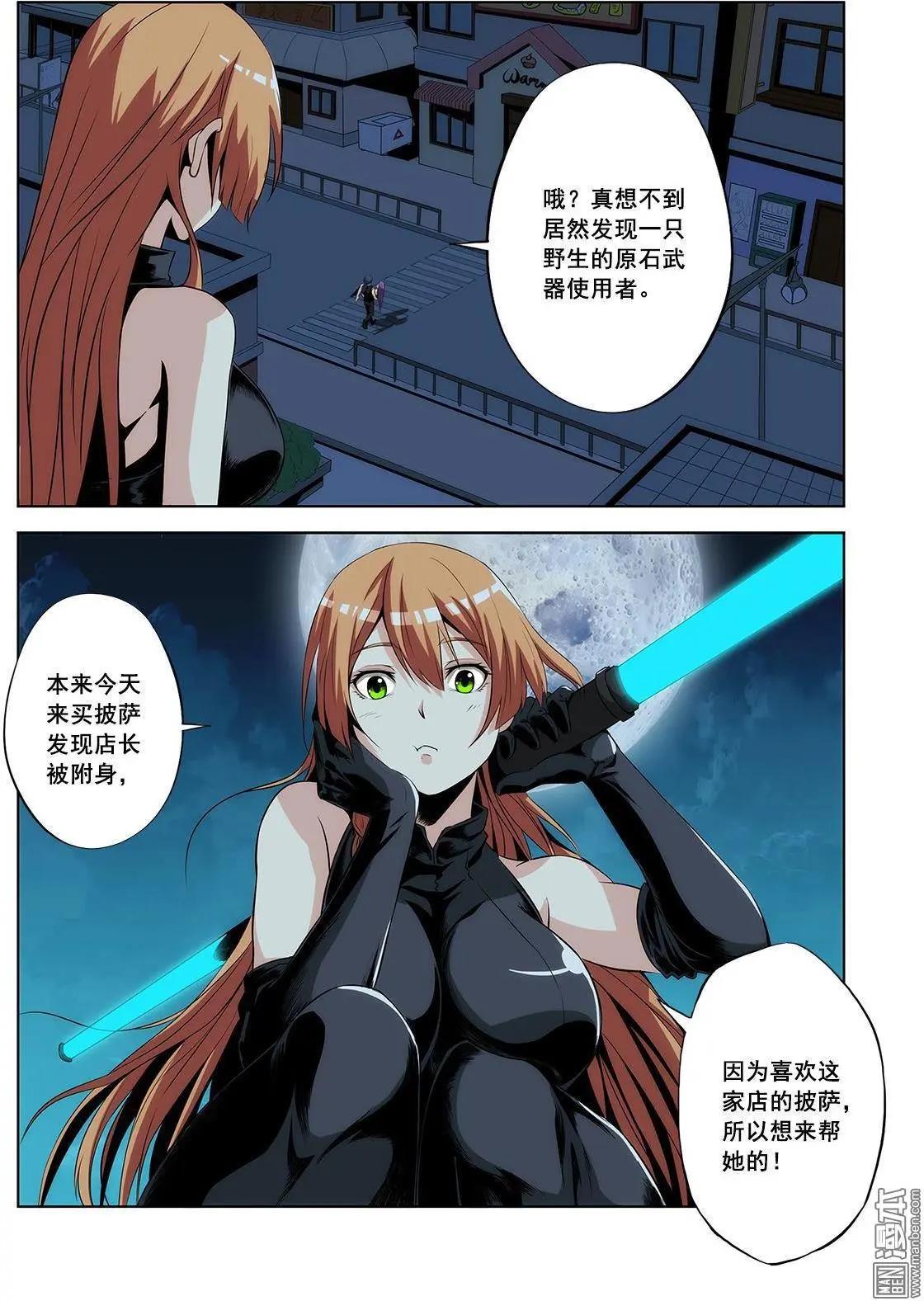 《黑夜之歌》第3回 第13页