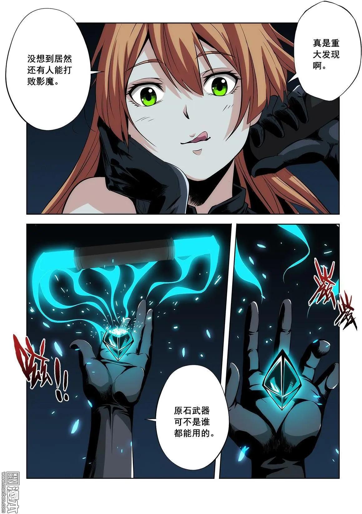 《黑夜之歌》第3回 第14页
