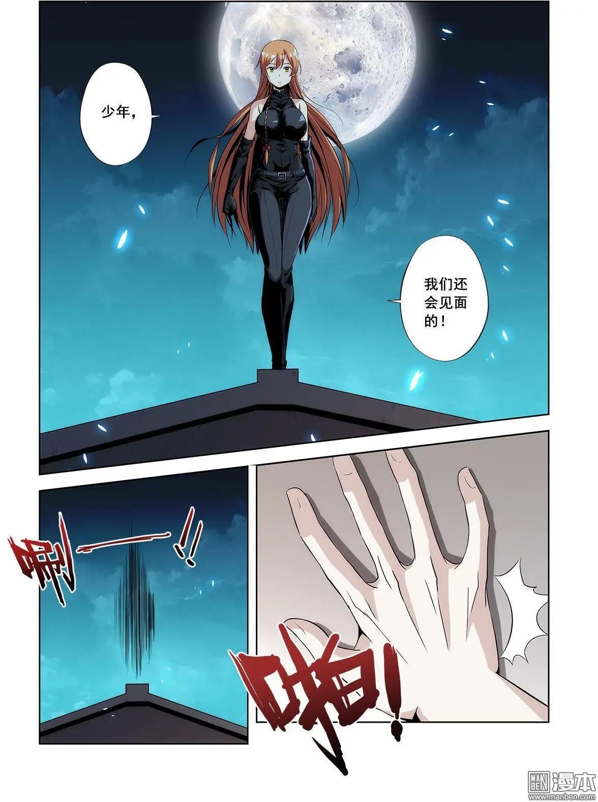 《黑夜之歌》第3回 第15页