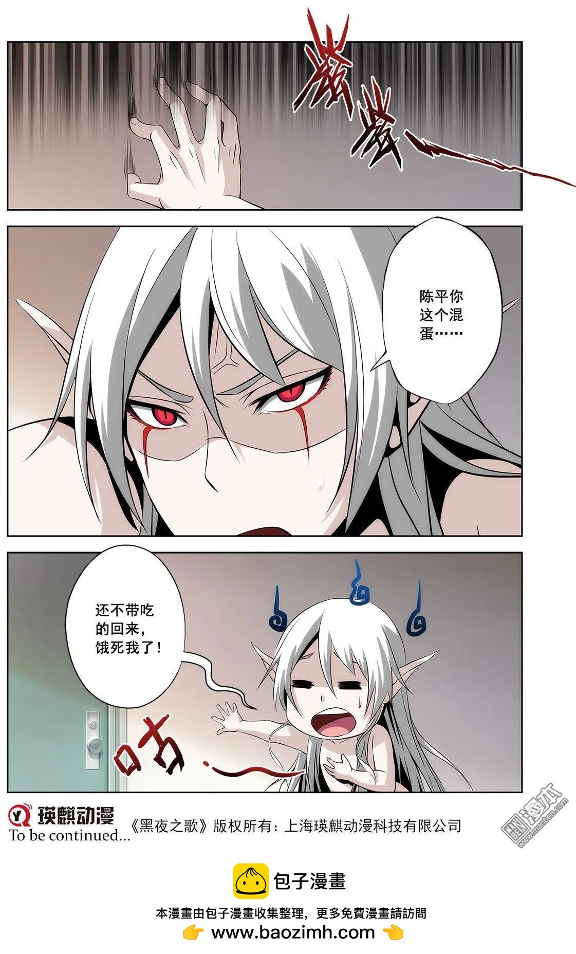 《黑夜之歌》第3回 第16页