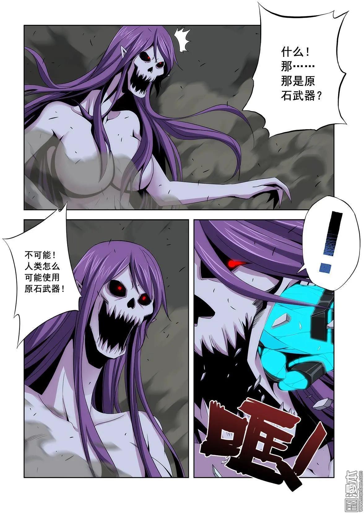 《黑夜之歌》第3回 第4页