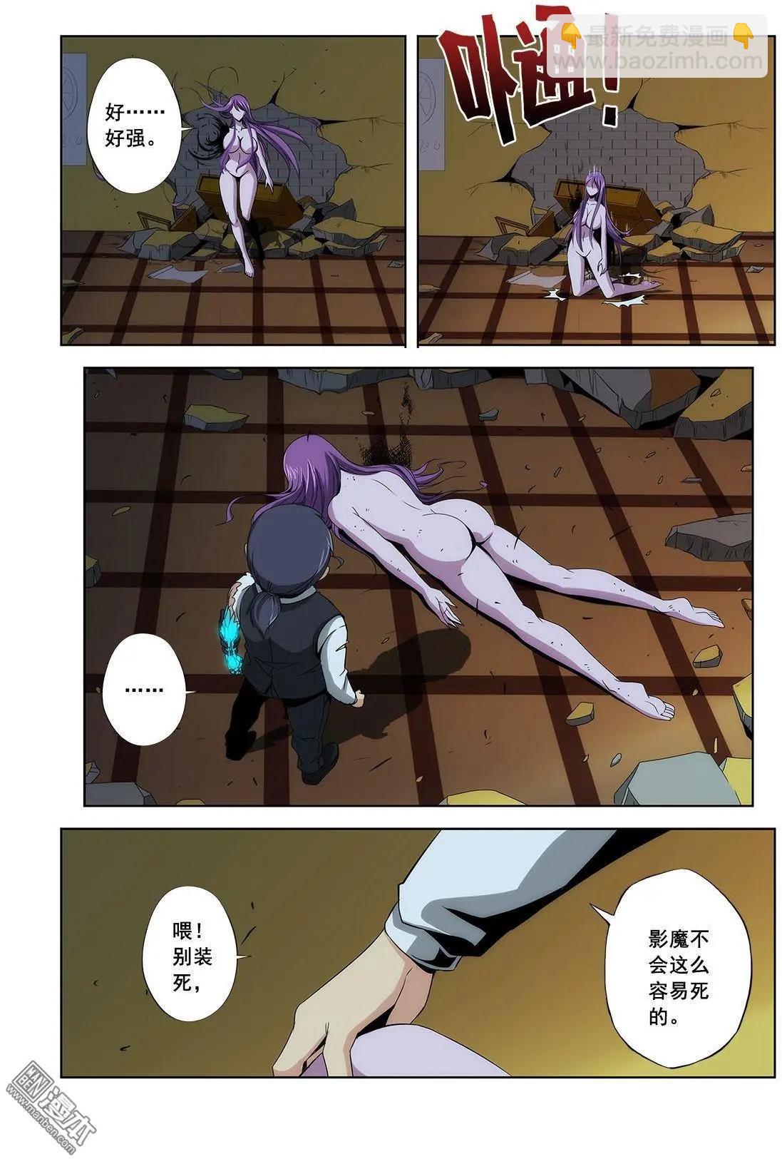 《黑夜之歌》第3回 第8页