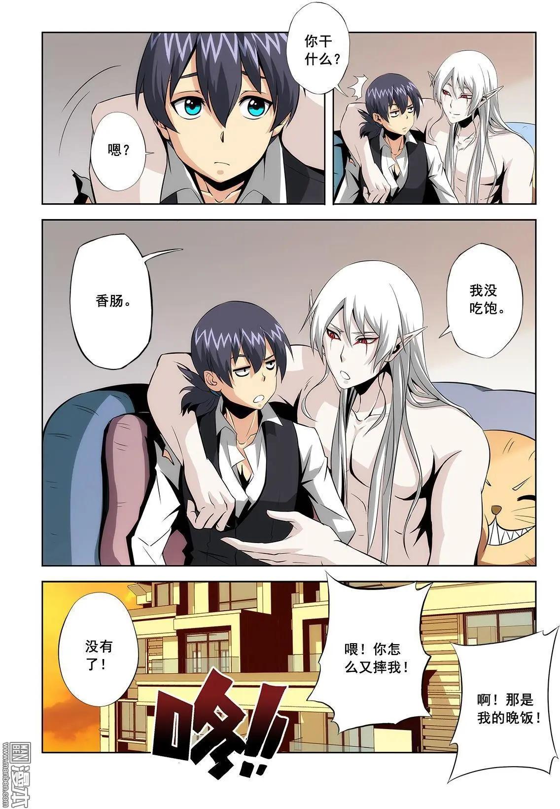 《黑夜之歌》第2回 第10页