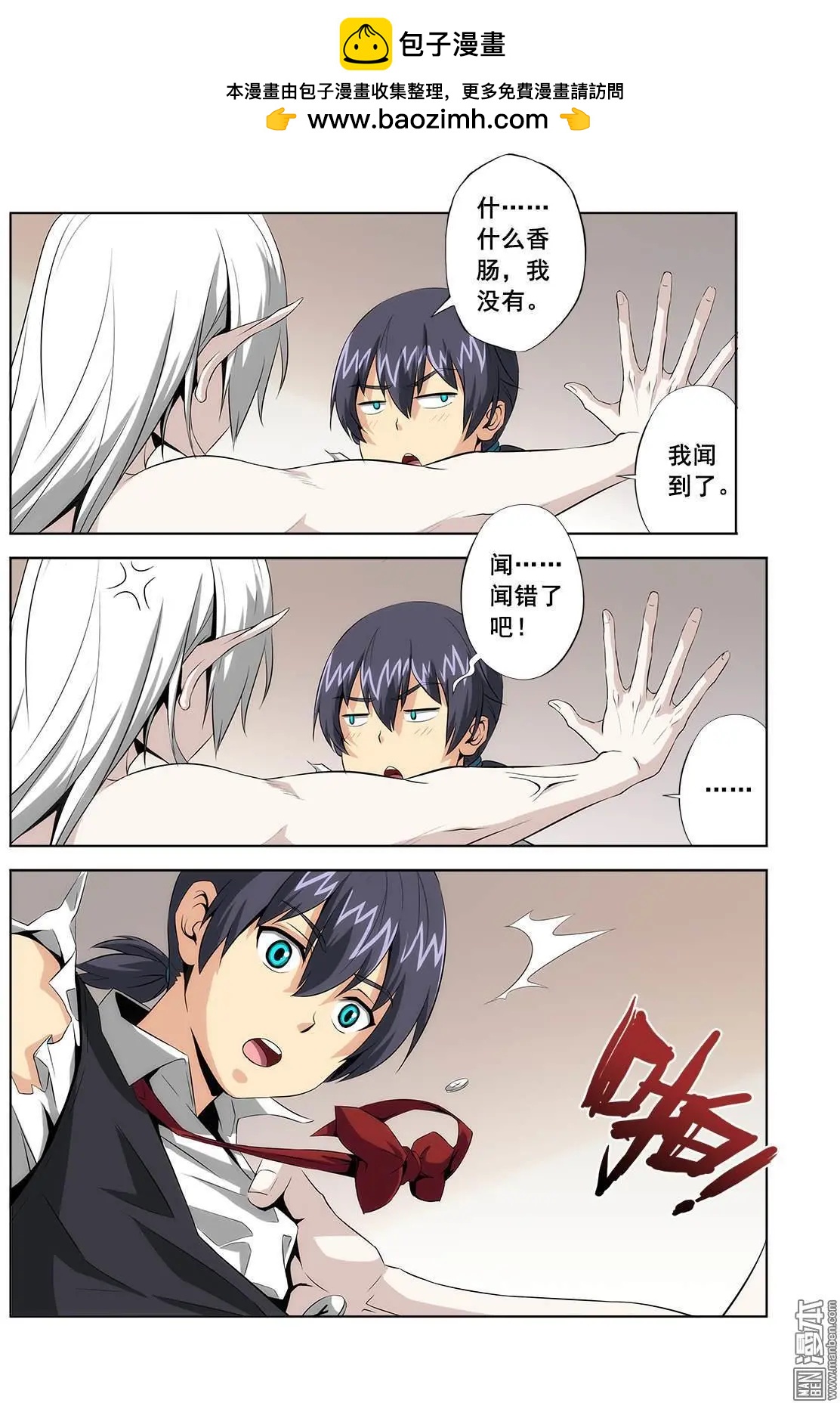 《黑夜之歌》第2回 第2页
