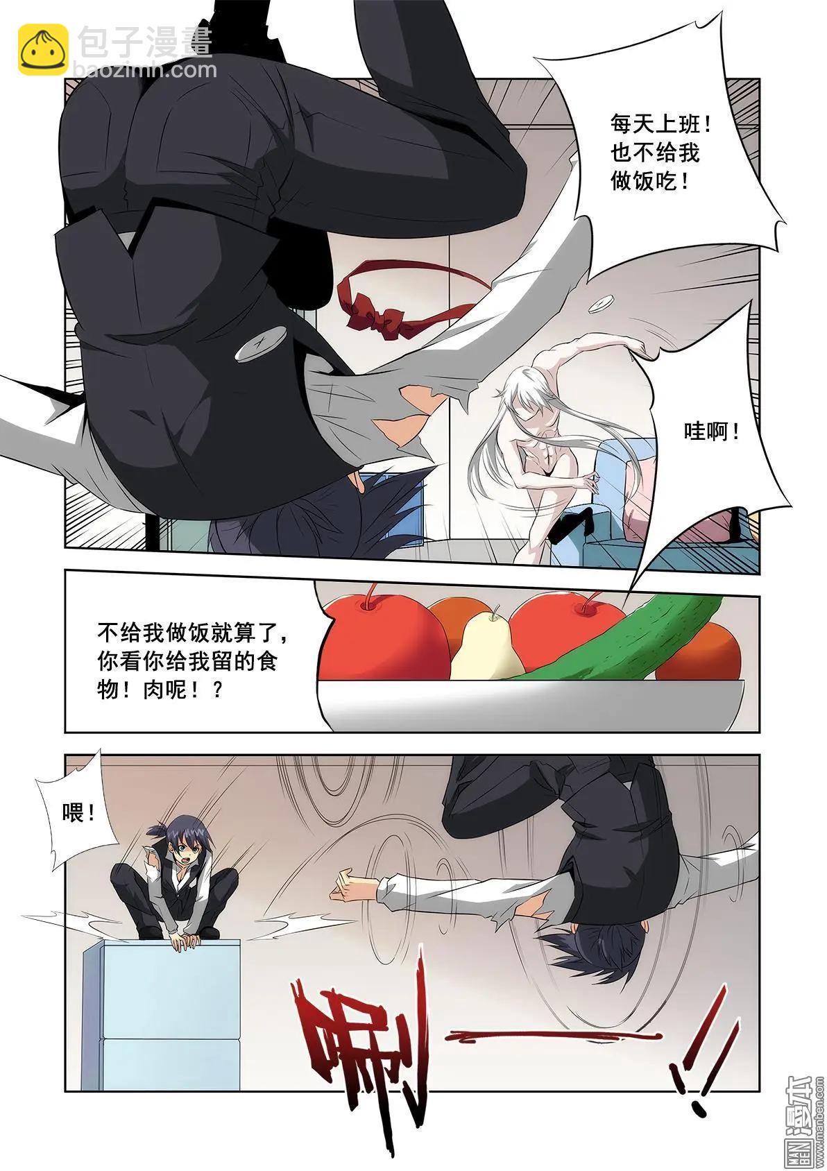 《黑夜之歌》第2回 第3页