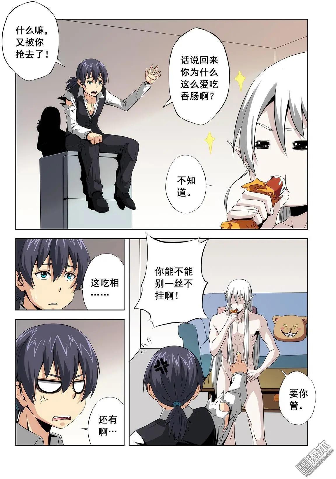 《黑夜之歌》第2回 第5页