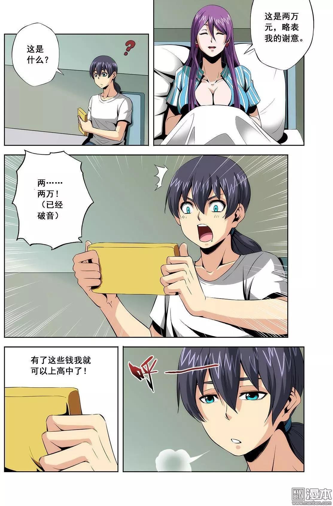《黑夜之歌》第4回 第11页