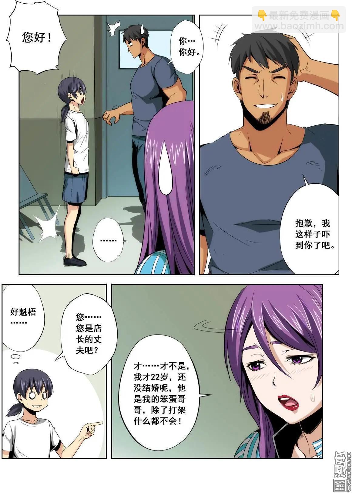 《黑夜之歌》第4回 第13页