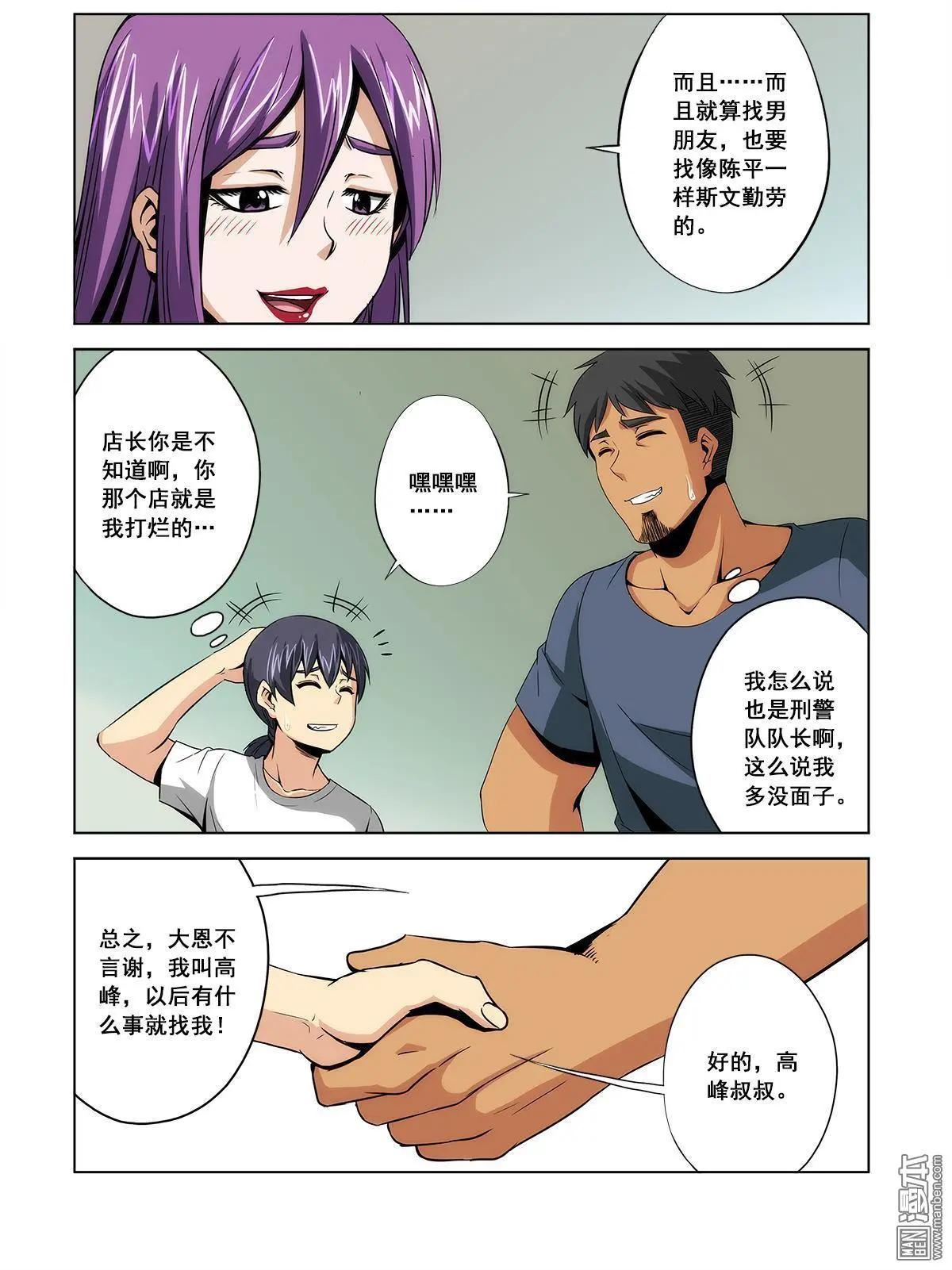 《黑夜之歌》第4回 第14页