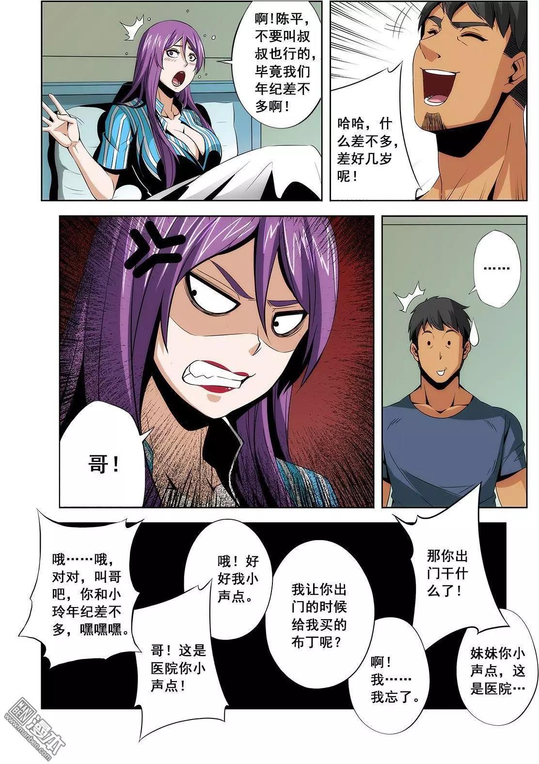 《黑夜之歌》第4回 第15页