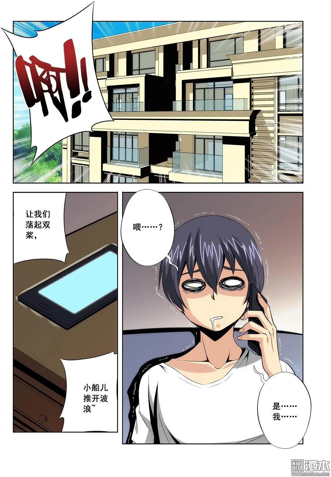《黑夜之歌》第4回 第6页