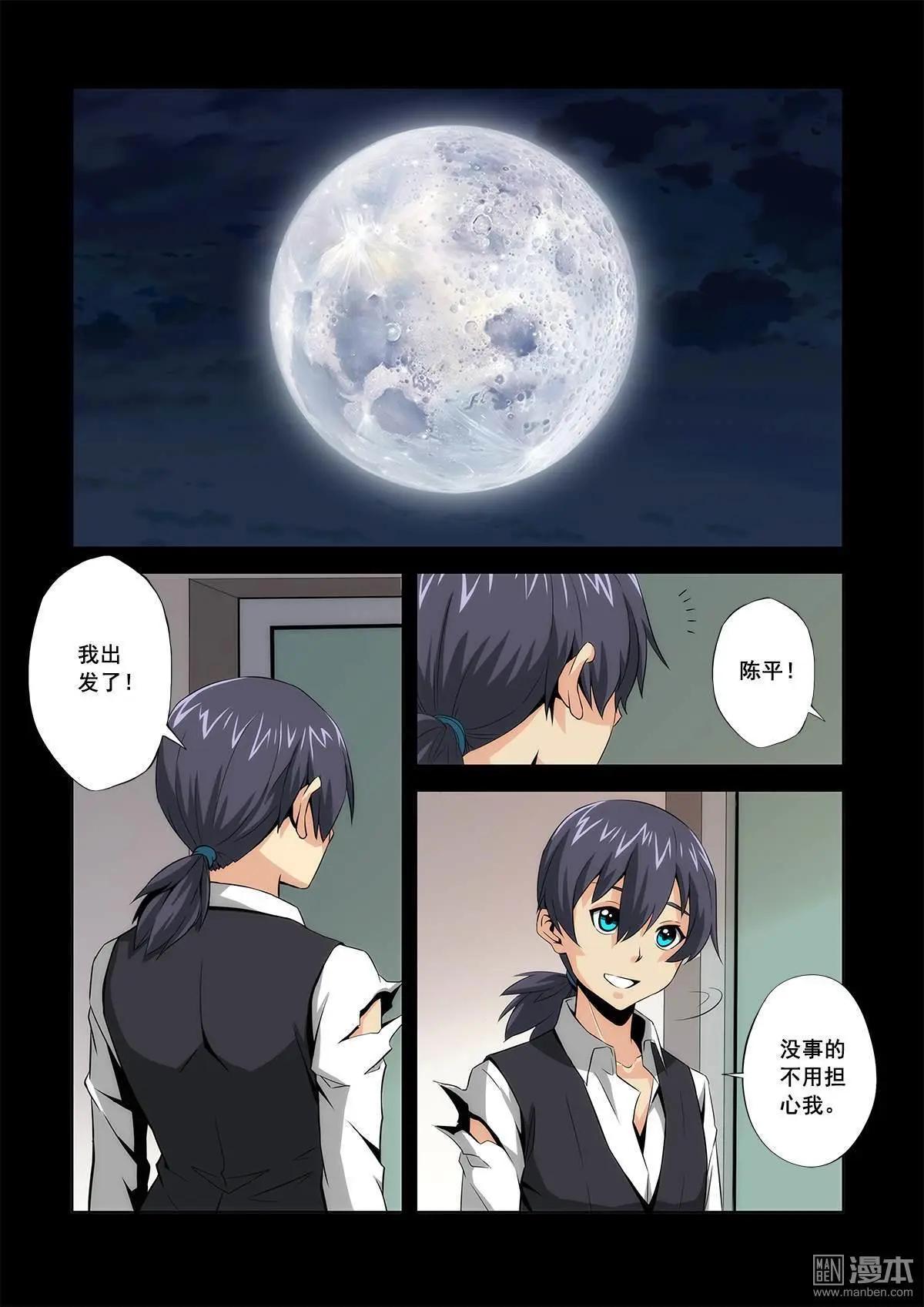 《黑夜之歌》第2回 第11页