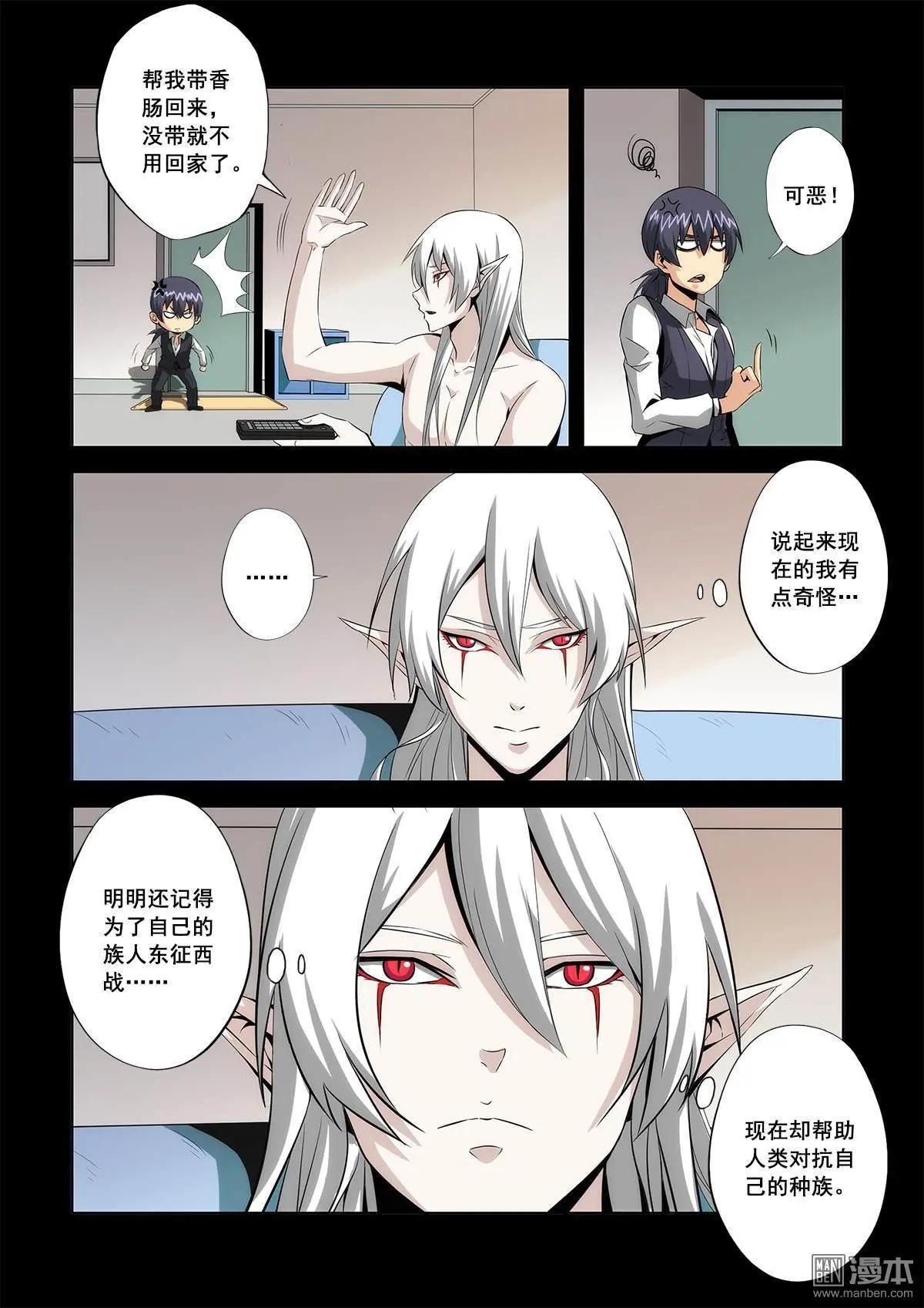《黑夜之歌》第2回 第12页