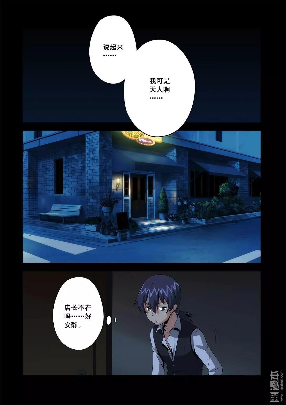 《黑夜之歌》第2回 第13页