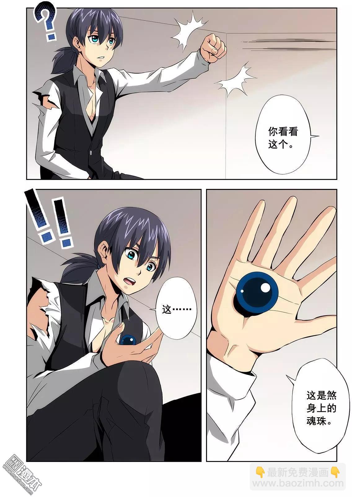 《黑夜之歌》第2回 第6页