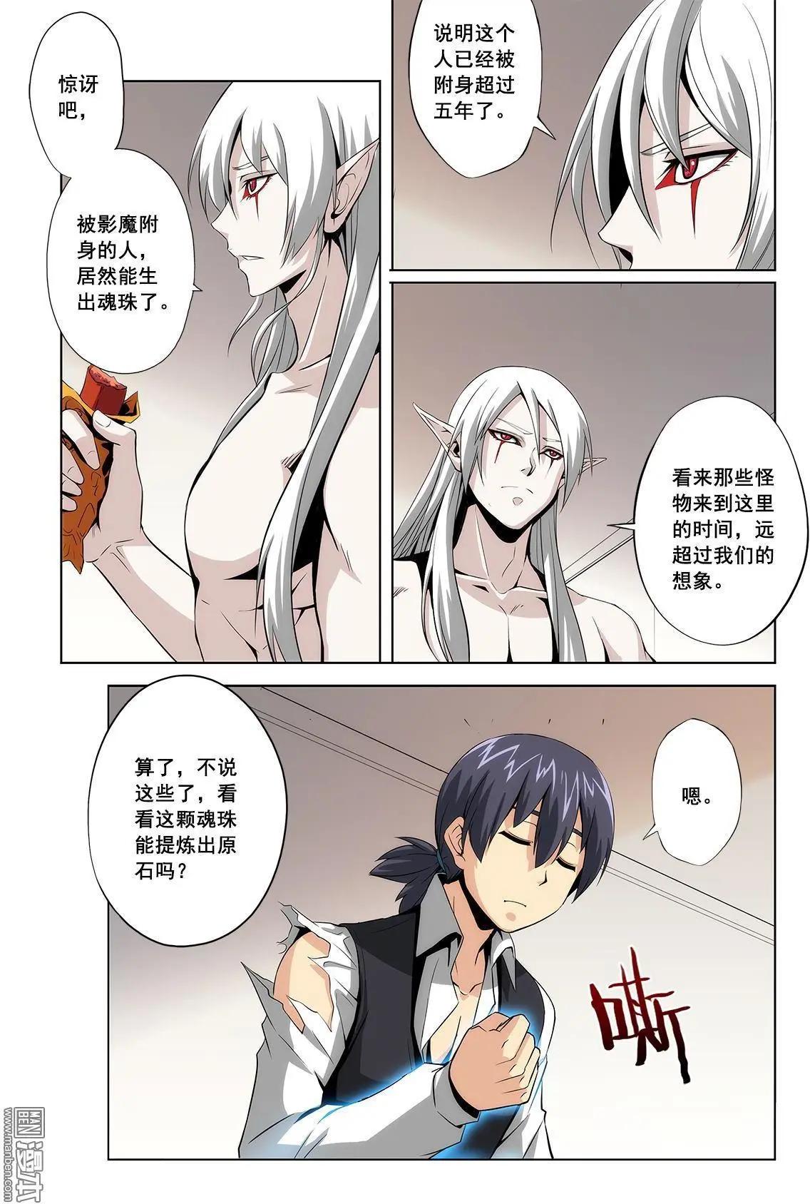 《黑夜之歌》第2回 第7页