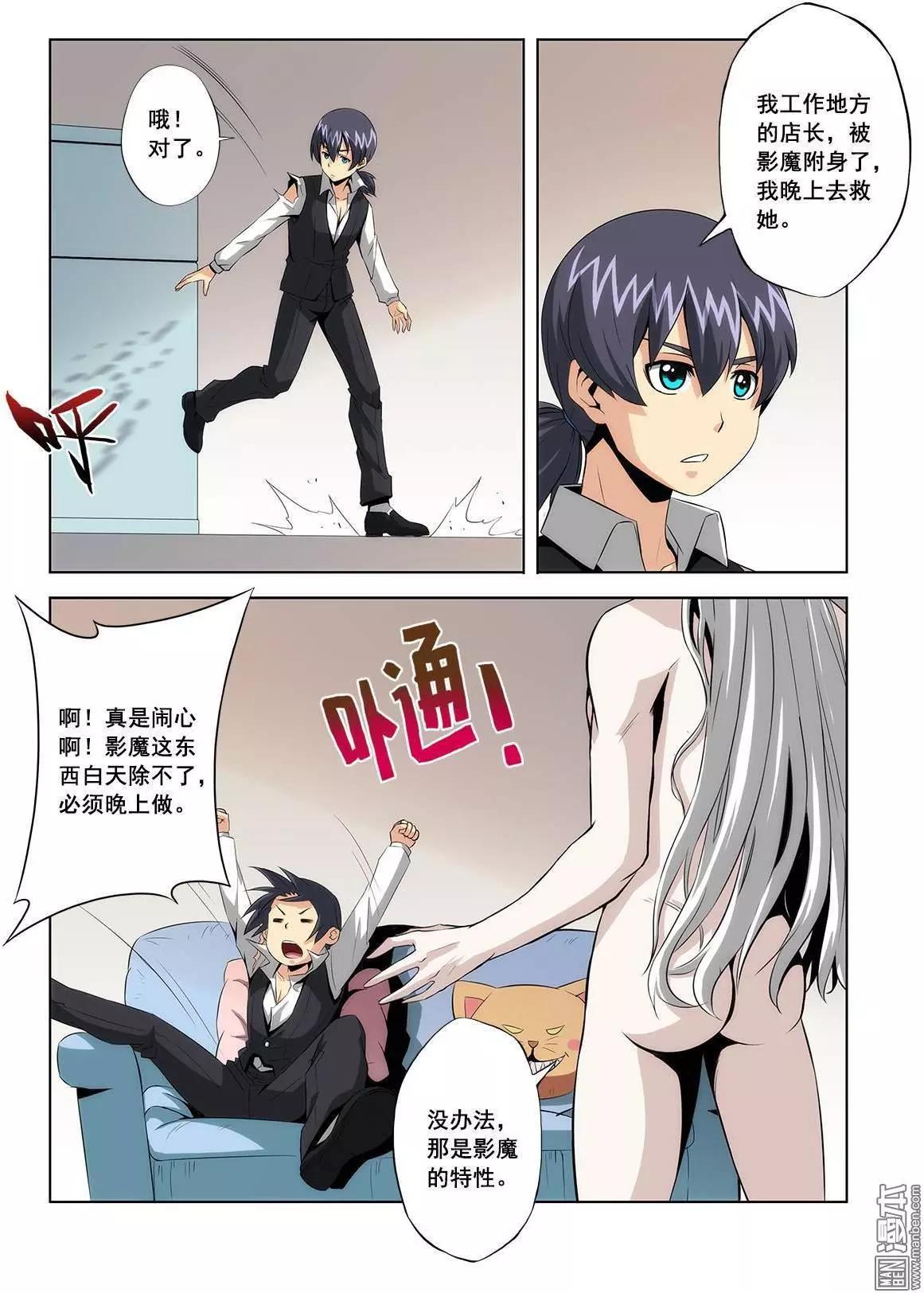 《黑夜之歌》第2回 第9页