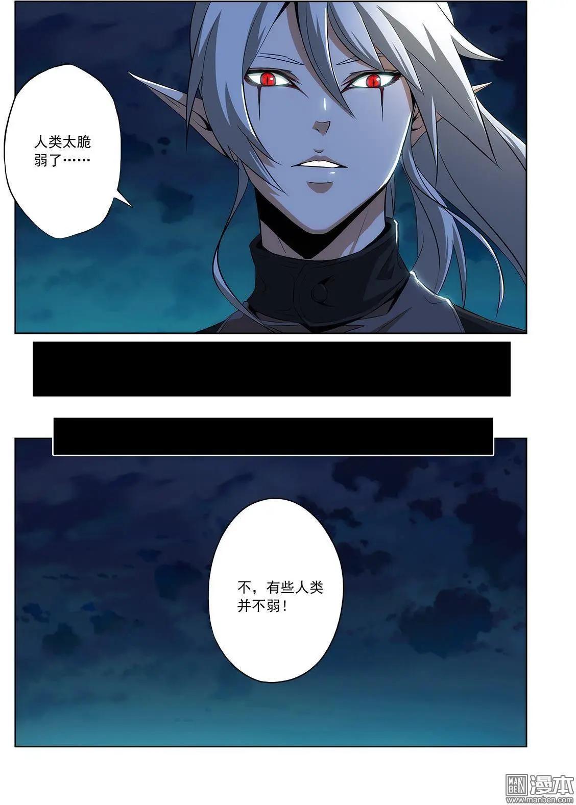 《黑夜之歌》第1回 第11页
