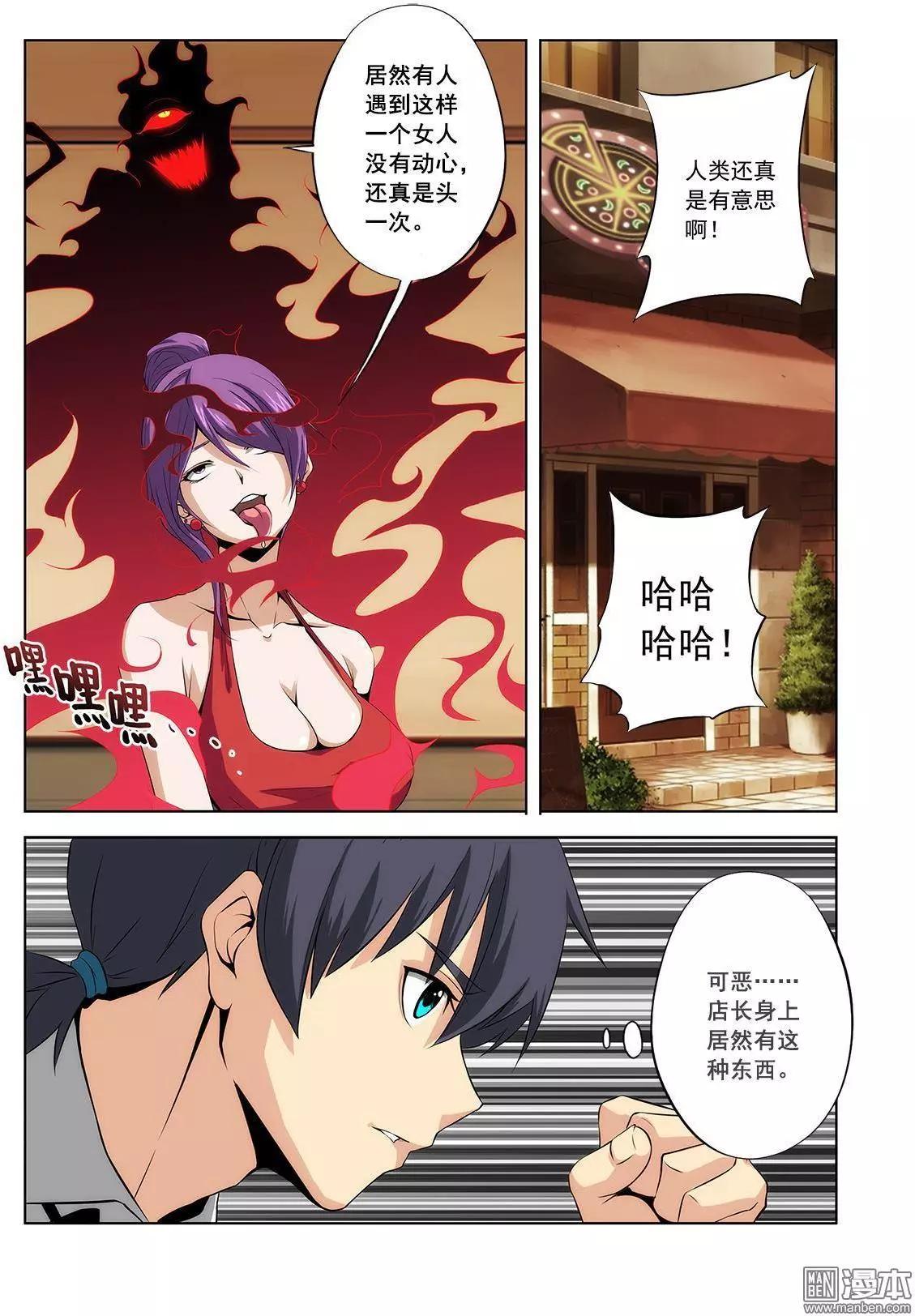 《黑夜之歌》第1回 第19页