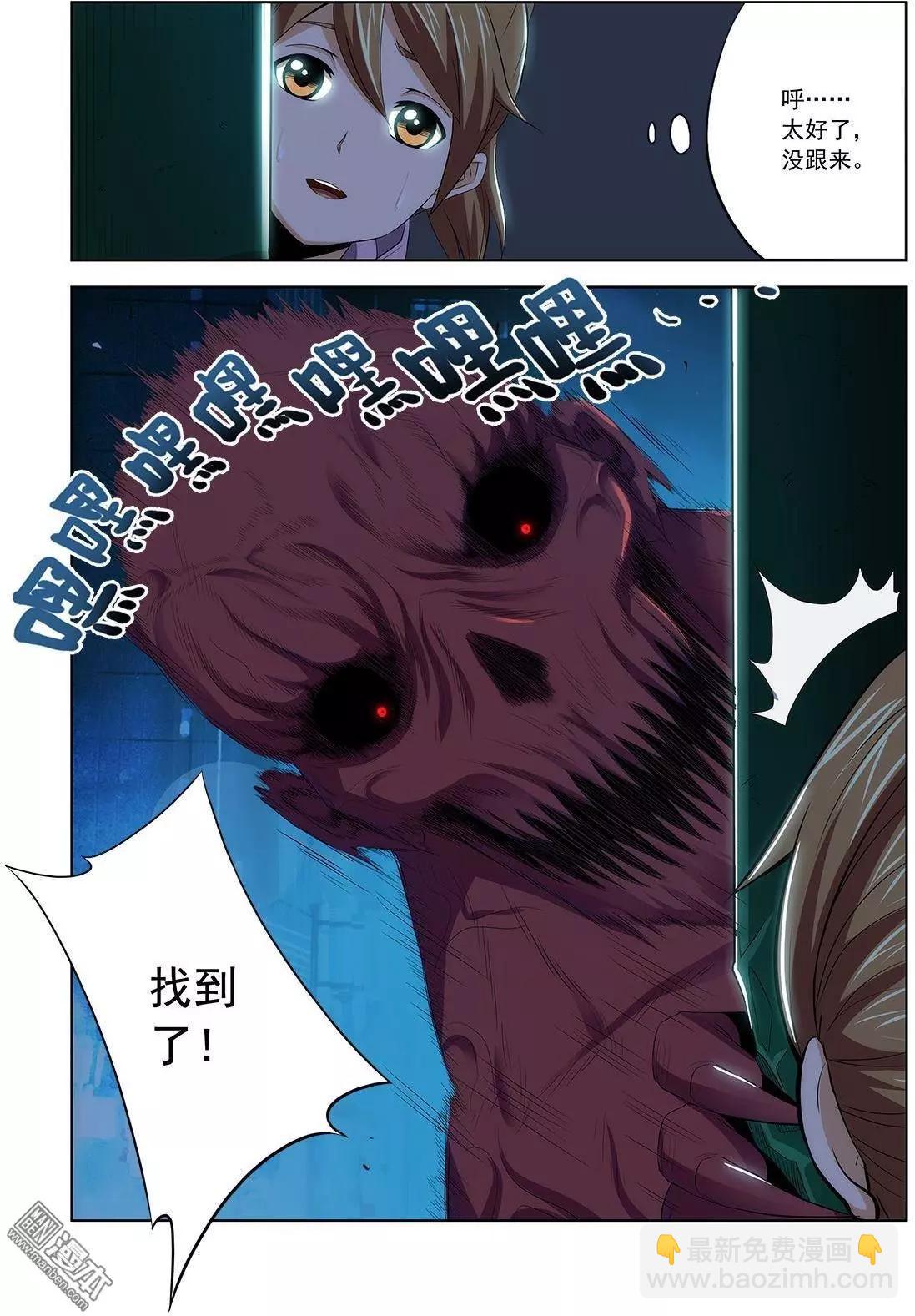 《黑夜之歌》第1回 第4页