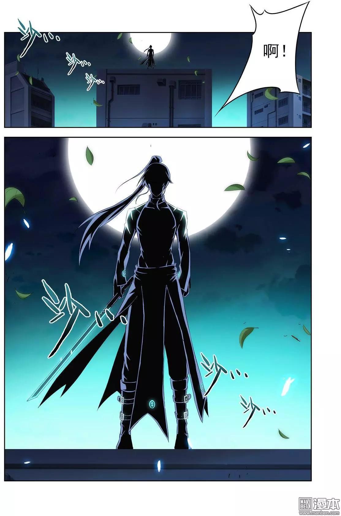 《黑夜之歌》第1回 第5页