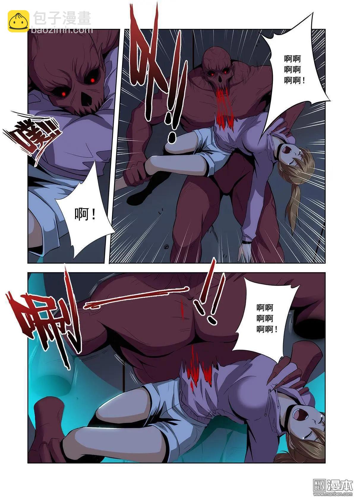 《黑夜之歌》第1回 第6页