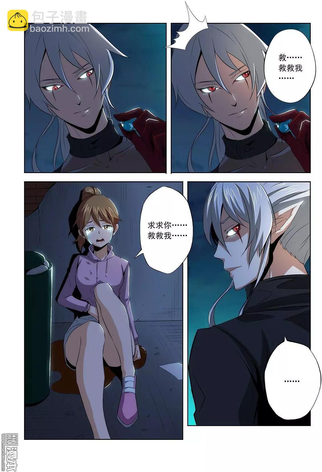 《黑夜之歌》第1回 第10页