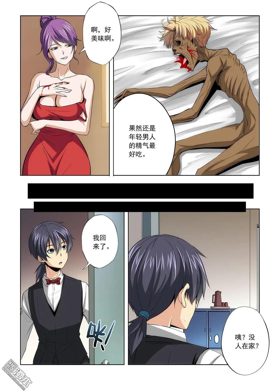 《黑夜之歌》第1回 第23页