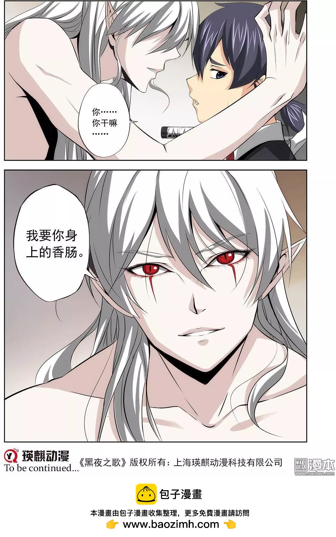 《黑夜之歌》第1回 第26页