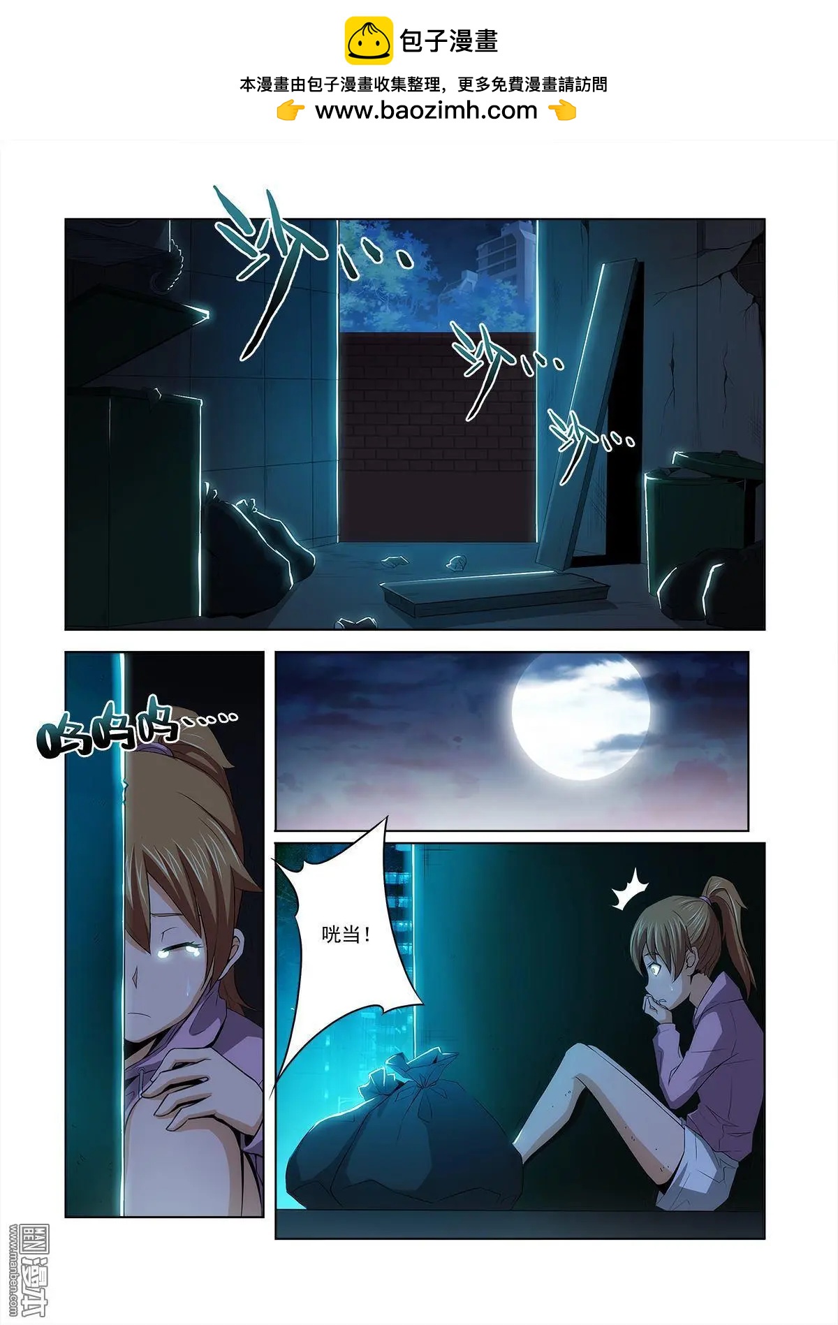 《黑夜之歌》第1回 第2页